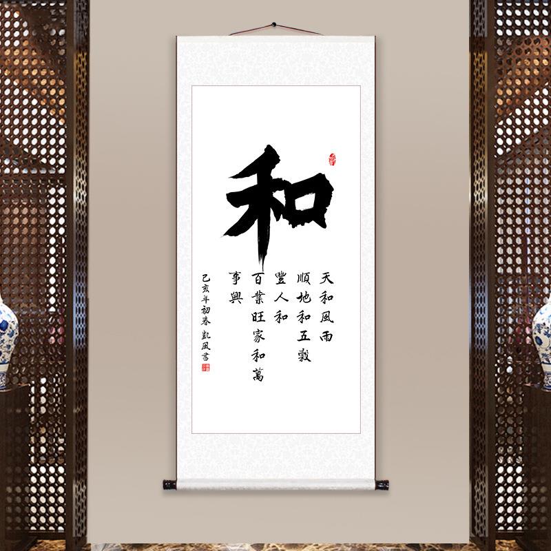舍得静心书法字画客厅办公室中式挂画手工装裱卷轴书画装饰画竖版