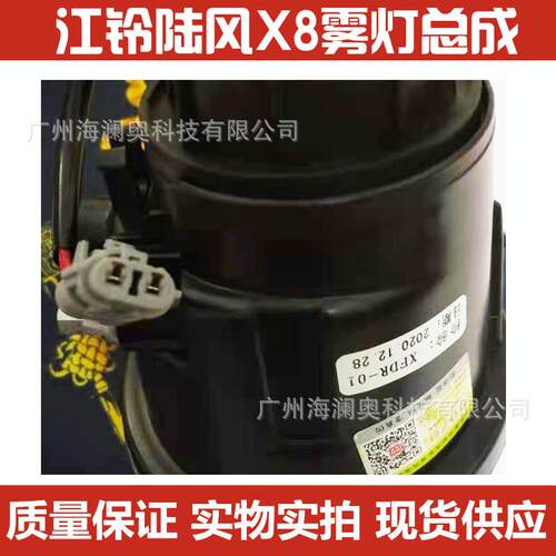 JMC江铃陆风X8雾灯陆丰照日行前杠灯大灯前照灯2012～2014款