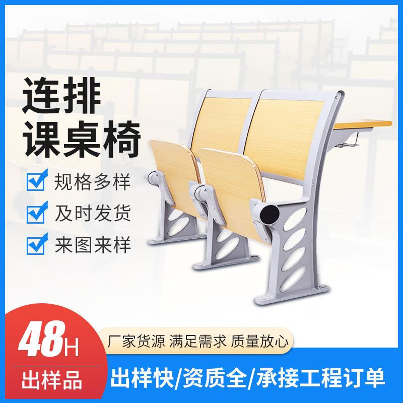 厂家供应货源充足学生课桌阶梯教室课桌椅大学多媒体会议室连排椅