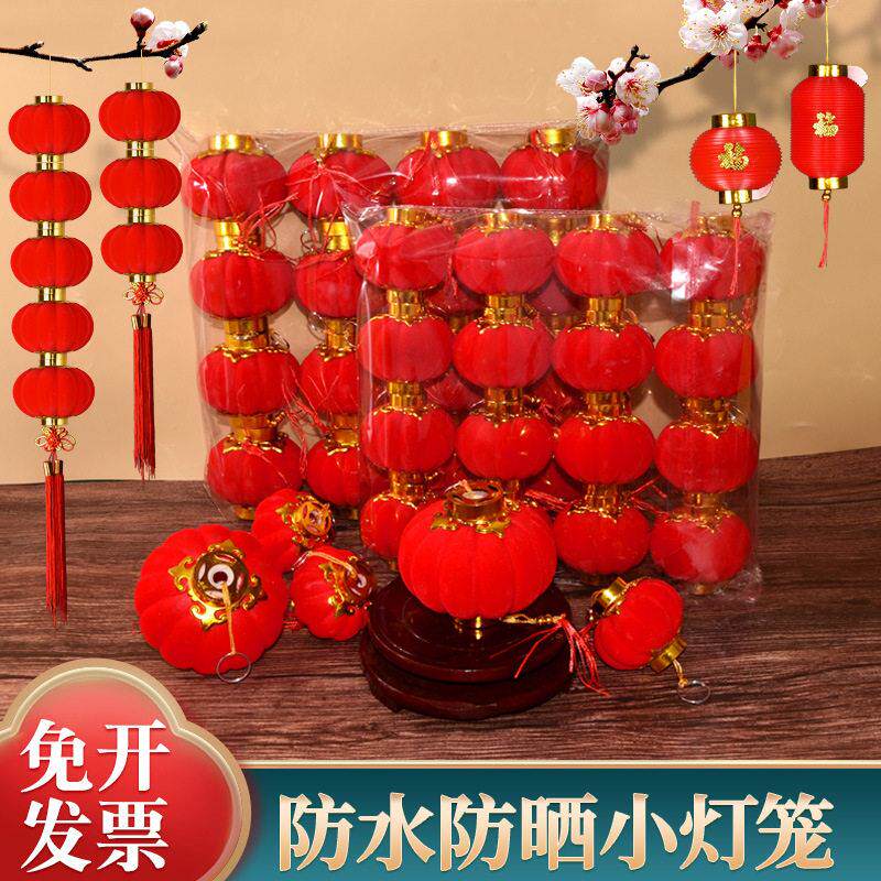 植绒球小灯笼连串灯笼盆景挂饰春节植绒小红灯笼婚房布置新年灯笼