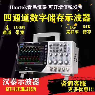 汉泰Hantek DSO4084B DSO4104B DSO4204B DSO4254B四通道示波器