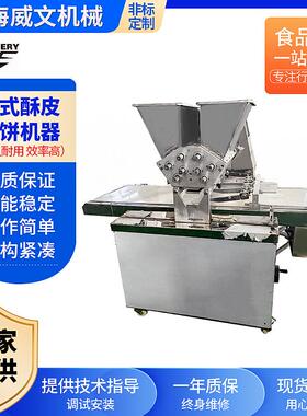 厂家供应400600800型双色曲奇机全自动多种功能双色机械设备