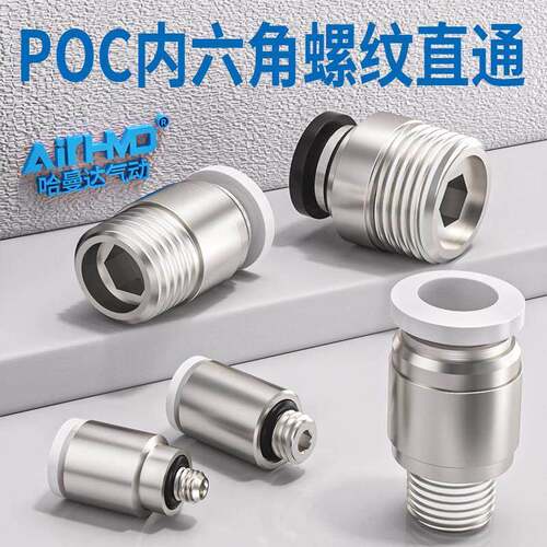 气管快插内六角螺纹直通气动微型迷你接头POC3/4/6/8-M3/M5/01/02