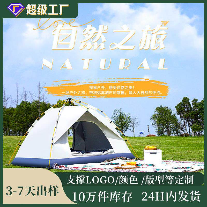 户外假双层全自动公园沙滩露营帐篷速开野外旅游帐3-4人野营帐篷