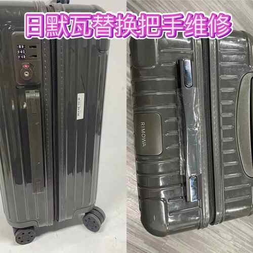 适用于日默瓦行李箱提手配件RIMOWA更换拉杆箱新能源电池手把