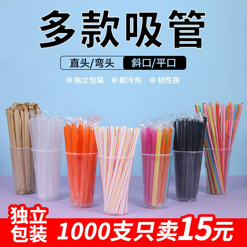 一次性透明塑料粗吸管独立包装珍珠奶茶吸管豆浆彩色新款造型吸管