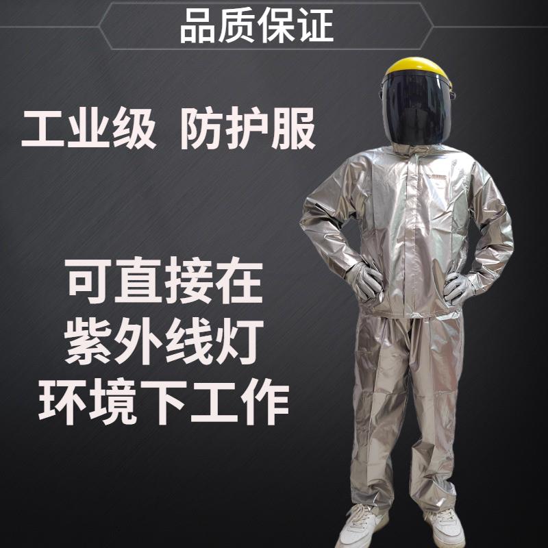 紫外线 线灯防护衣工业UV光防辐射连身全身作业手套面罩眼镜实验