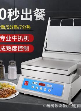 牛扒店牛肉快煎机电脑版牛扒机连锁店牛扒机铝板电扒炉商用
