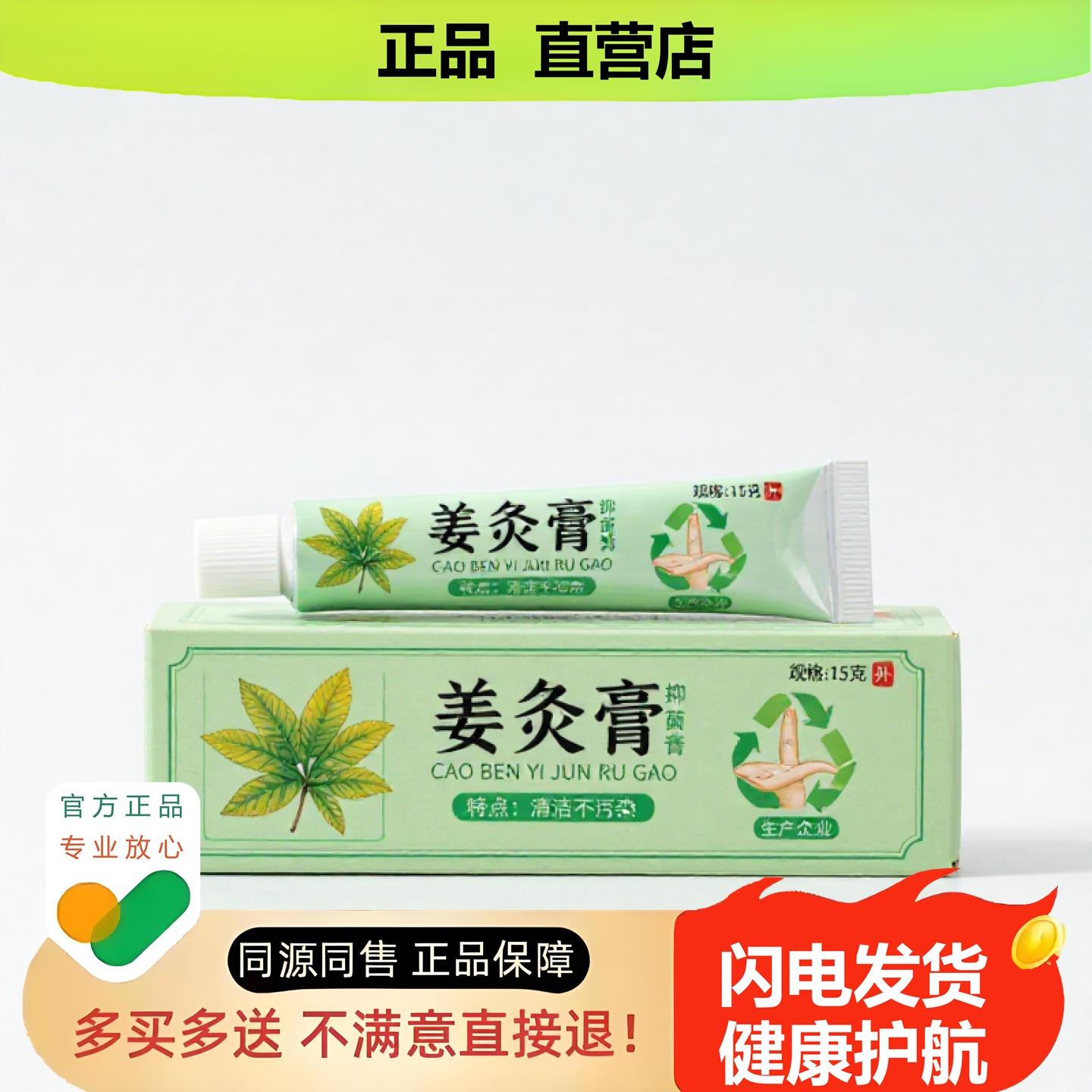 买1赠1姜灸膏官方正品止酸独家传承进口配方阴肛门