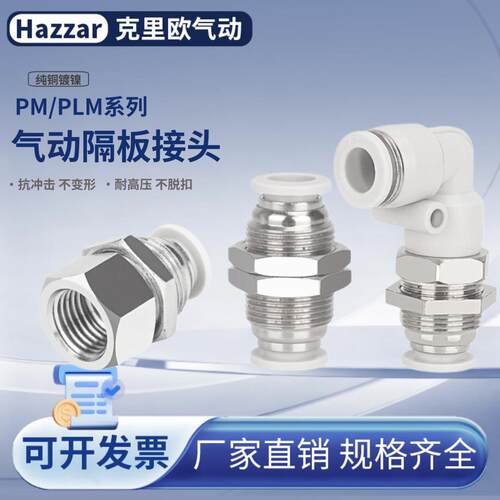 90度直角隔板穿板弯通PLM6接头PM-4/6/8/10/12/16MM/内丝PMF8-02