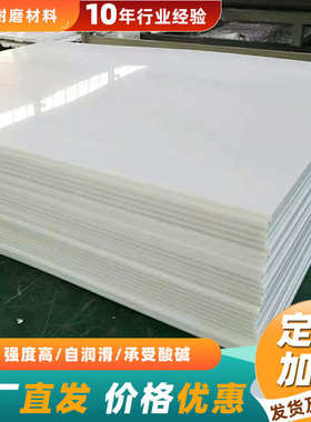 垫板截冲床聚乙烯工程塑料板材衬耐磨断机车厢白色pp硬板聚丙烯板