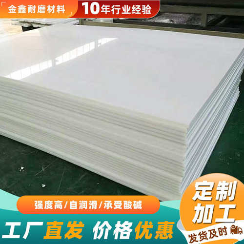 垫板截冲床聚乙烯工程塑料板材衬耐磨断机车厢白色pp硬板聚丙烯板