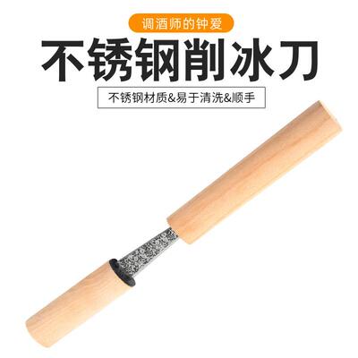 削冰新款冰球刀冰刀酒吧用具A-06冰块雕刻刀切冰块刀器凿具