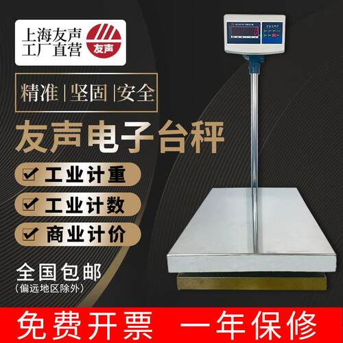 友声TCS电子秤台秤500公斤计重台秤大台面底盘60*80加重型600kg1T