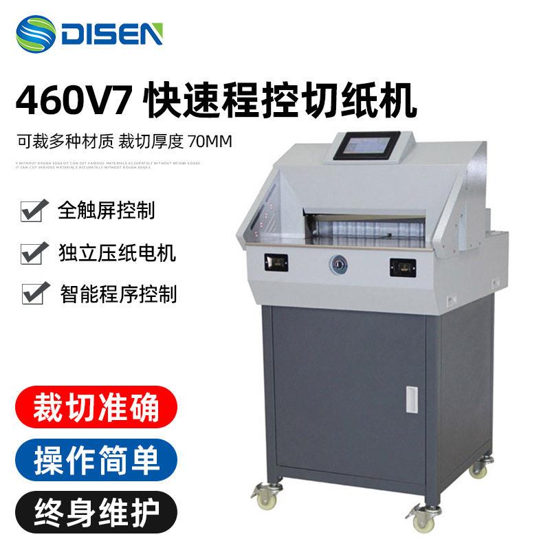 460V7程控切纸机裁切宽度46厚度7cm全触屏机架一体铸件裁纸机器