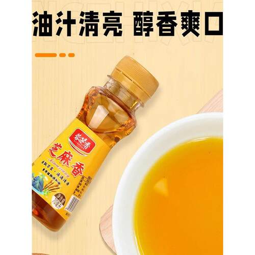 芝麻香调和油小瓶家用装香麻油宿舍火锅调味凉拌食用油芝麻调和油 - 封面