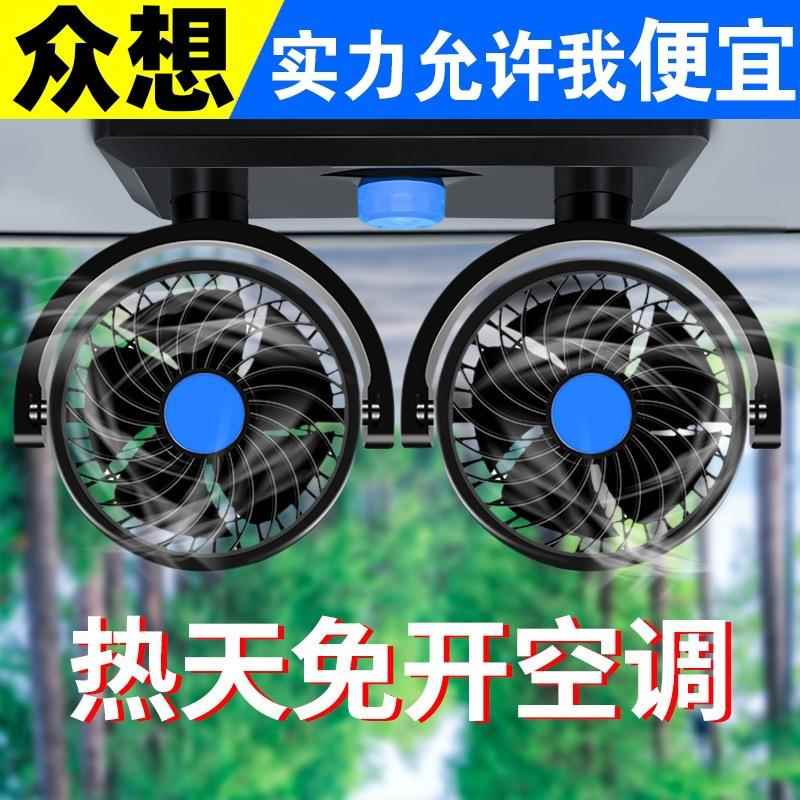 车载风扇强风车用双头12V24v大货车小空调制冷强力伏汽车内电风扇