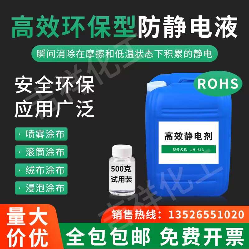 防静电液 喷雾剂工业静电消除剂 PS塑料防静电剂  清洁抗静电剂
