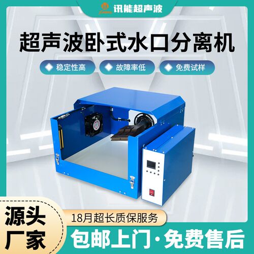 超声波水口分离机卧式15k全自动abs塑料切水口机超声波振落机厂家