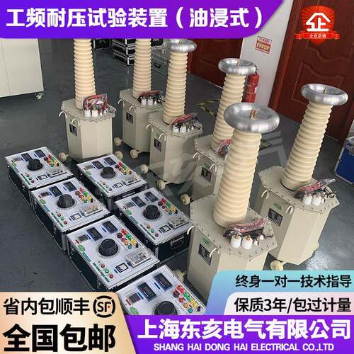 50KV100KV油浸式试验变压器 交直流工频耐压试验装置零位过压保护