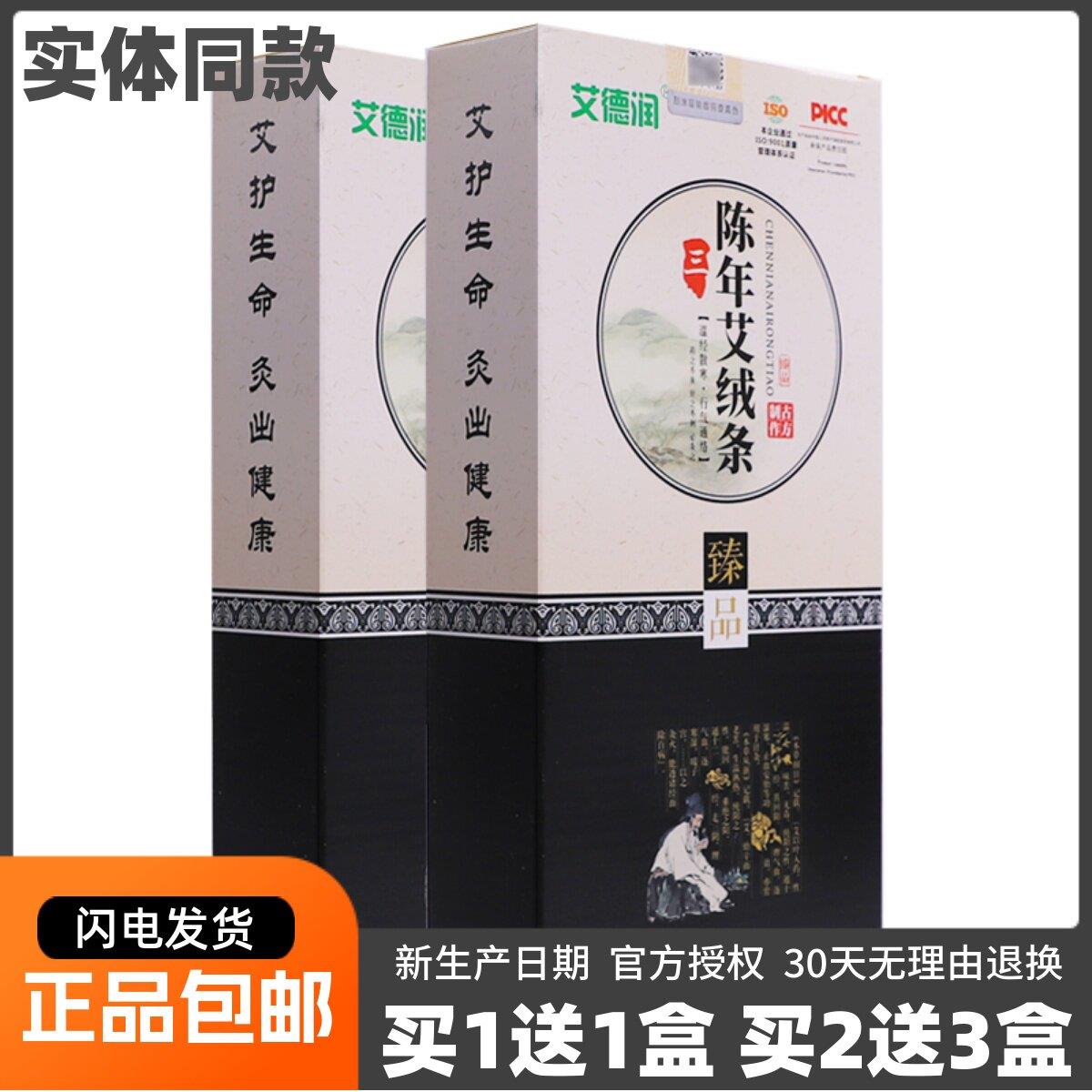 噜噜鼠正品艾德润陈年艾绒条三年艾灸艾柱艾条艾叶艾草艾制品天猫