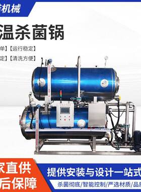 喷淋式杀菌锅全自动压灭菌釜玉不锈钢米粽子熟食温杀菌锅