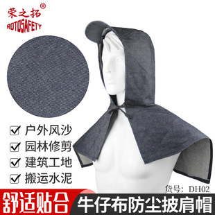 扛水泥帆布披肩工业粉尘工厂装 卸工作帽子风帽防尘帽劳保牛仔男女