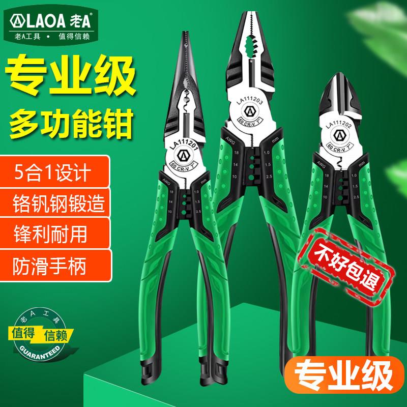 老A钳子老虎钳钢丝钳工业级手钳手家用套装尖嘴斜嘴多功能7寸电工
