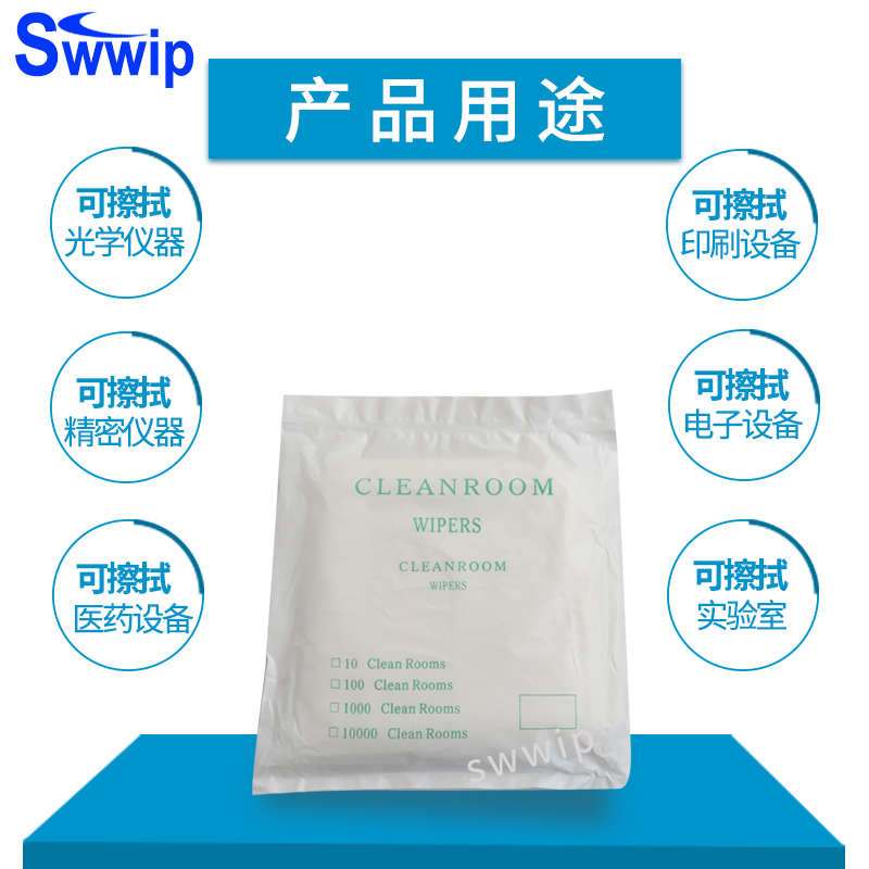 Swwip无尘布WIP-3009LE超细吸尘布净化擦拭布抹布工业擦拭