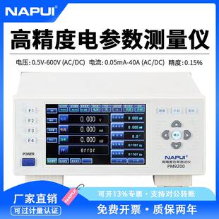纳普科技功率测试分析仪PM9200高精度电参数测试交直流数字功率计