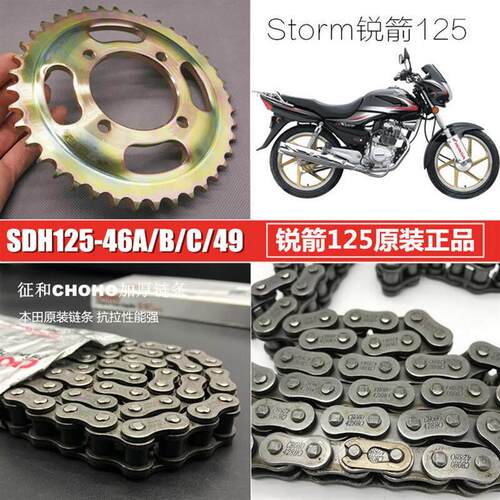 适用本田金锐箭SDH125-46A46B46C机车链条链盘套炼大小齿轮大齿盘