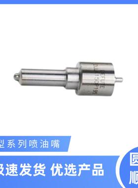 喷油器喷嘴DLLA150P195适用于朝柴4102BZQ 朝柴4102中冷增压