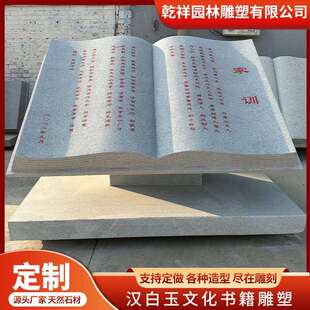石雕大理石书本卷轴石头书日晷校园石雕公园广场刻字界碑魔方人物