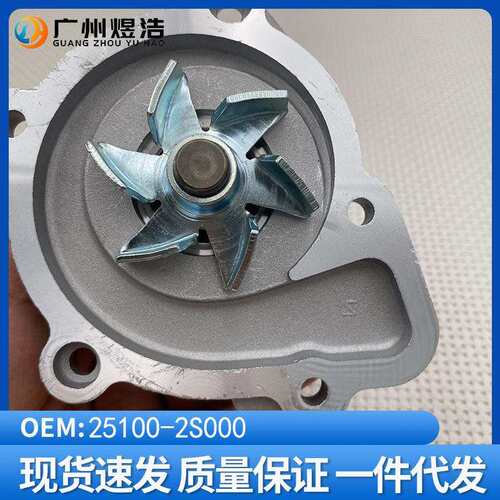 25100-2S000适用现代索纳塔途胜圣达菲起亚索兰托发动机冷却水泵