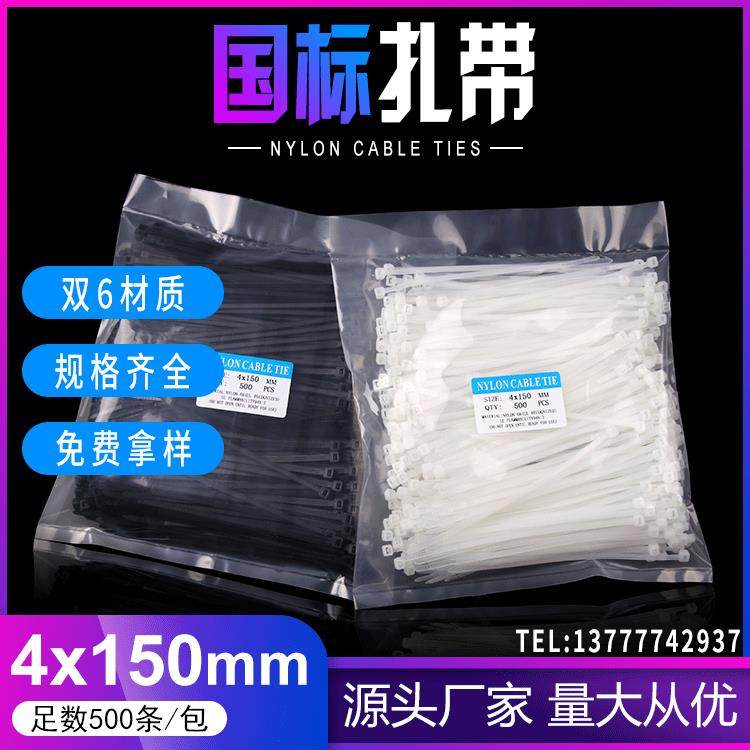 供应新光塑料扎带3.6x150mm国标尼龙扎带4*150mm束线带捆扎带扎丝