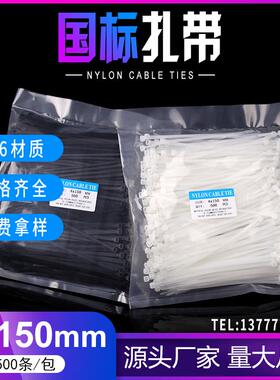 供应新光塑料扎带3.6x150mm国标尼龙扎带4*150mm束线带捆扎带扎丝