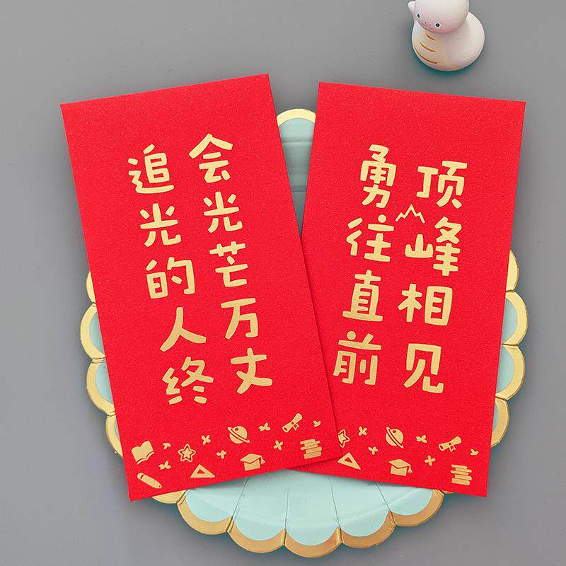 创意学生红包2025新款奖学金通用利是封励志语金榜题名大红色包袋