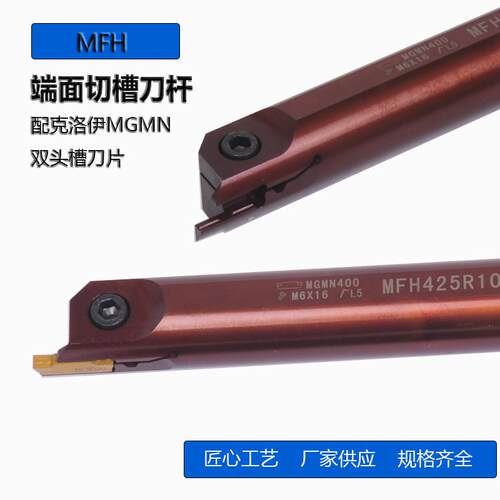 数控刀杆加深内孔端面槽刀MFH320R 双头刀片弹簧钢材质防抗震