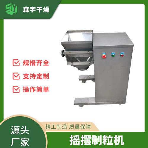 YK160摇摆式造粒机中西药粉末颗粒机食品制粒机块状物料整粒机