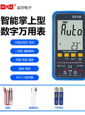 智能超薄大屏幕数字万用表 DT133 带火线判断和NCV测量