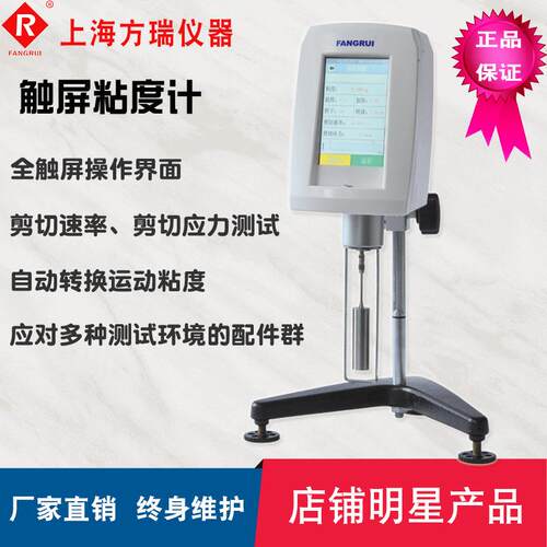 粘度计 / 旋转粘度计 NDJ-5S/ NDJ-5T 新款 测值准 方瑞仪器
