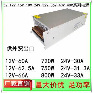 750W监控LED电源720W 12V60A62.5A开关电源24V30A31.3A直流稳压S