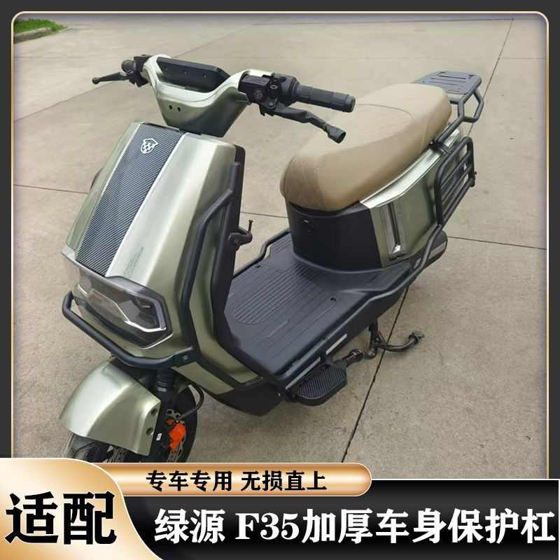 适用绿源F35 F35电动车保险杠防撞防摔护杠尾架置物货架改装配件