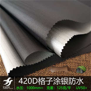 露营防水罩格子帐篷户外牛津布银五分格布布料家具面料涂420d面料