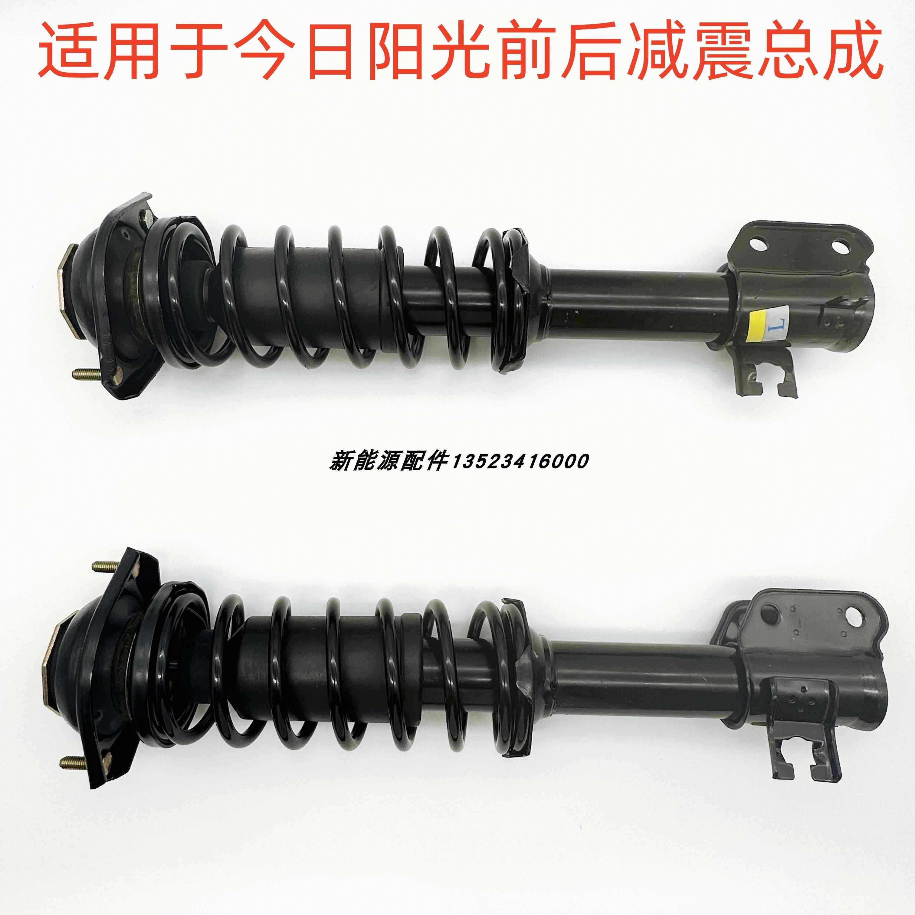 今日阳光电动汽车减震器M1M2原装前避震器总成后阻尼减震器配件