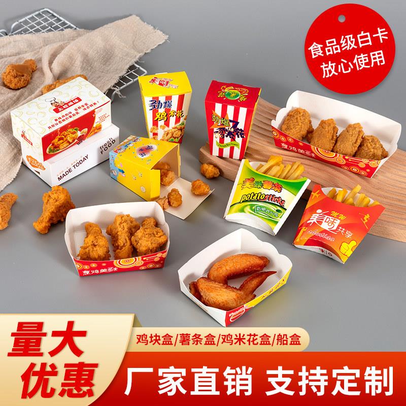 薯条盒子劲爆鸡米花外卖打包纸盒定制一次性免折叠鸡块商用包装盒