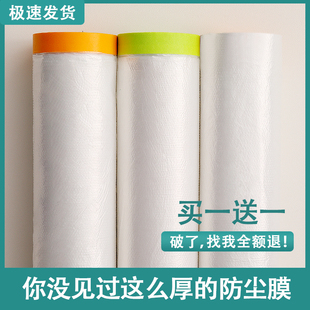 修家具保护一次性塑料防尘膜家用防尘布遮盖布防灰尘FS 防尘罩床装