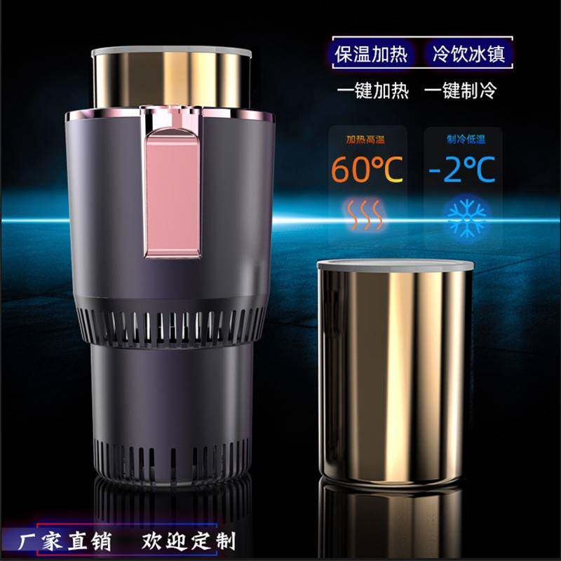 跨境爆款车载冷热杯汽车杯托快速保温加热杯车载冰箱保温又制冷