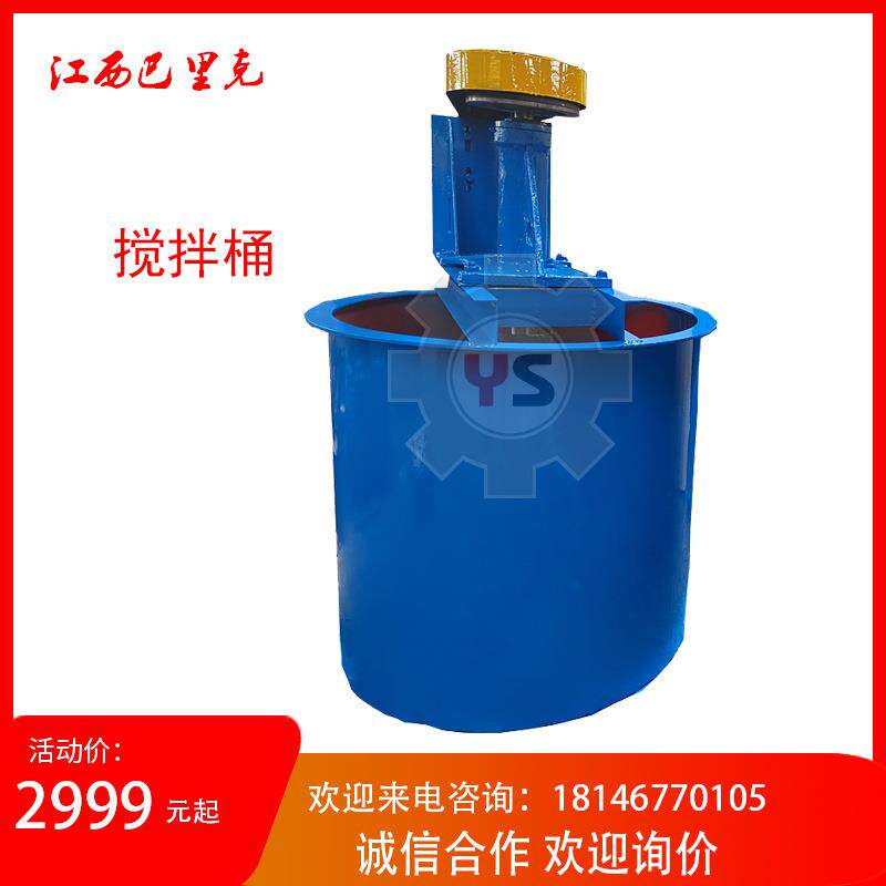 江西选矿立式搅拌桶提升式矿浆搅拌均匀桶浓度药剂混合搅拌桶