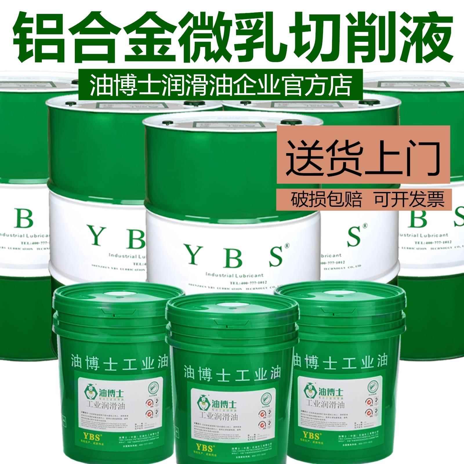 油博士铝合金微乳切削液ST30/多功能微乳切削液ST33/全能微乳ST32图片